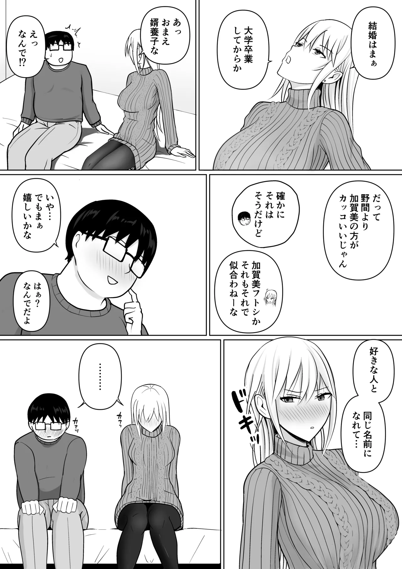 クラスのヤンキー女子に憑依 7 Page.32