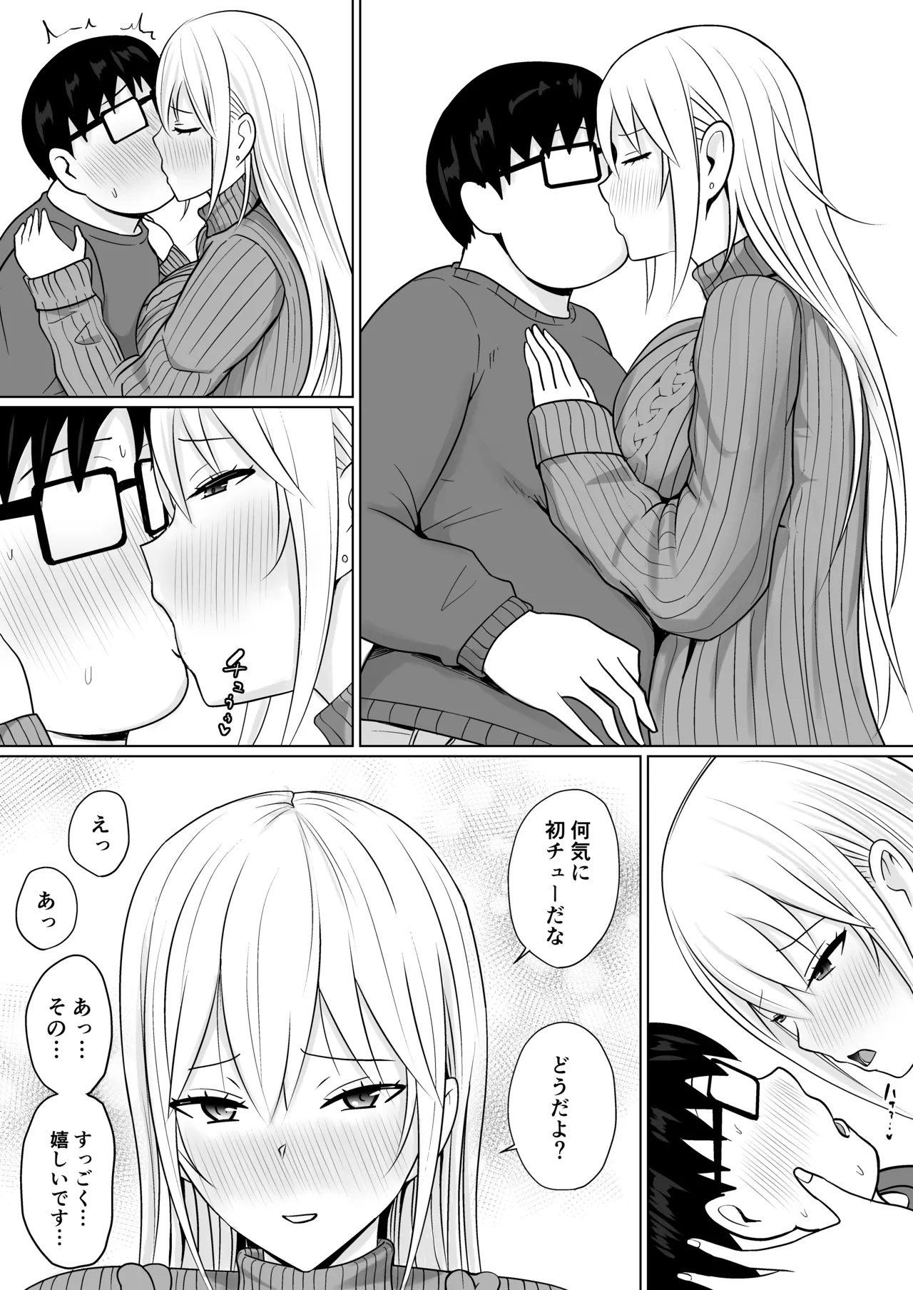 クラスのヤンキー女子に憑依 7 Page.36