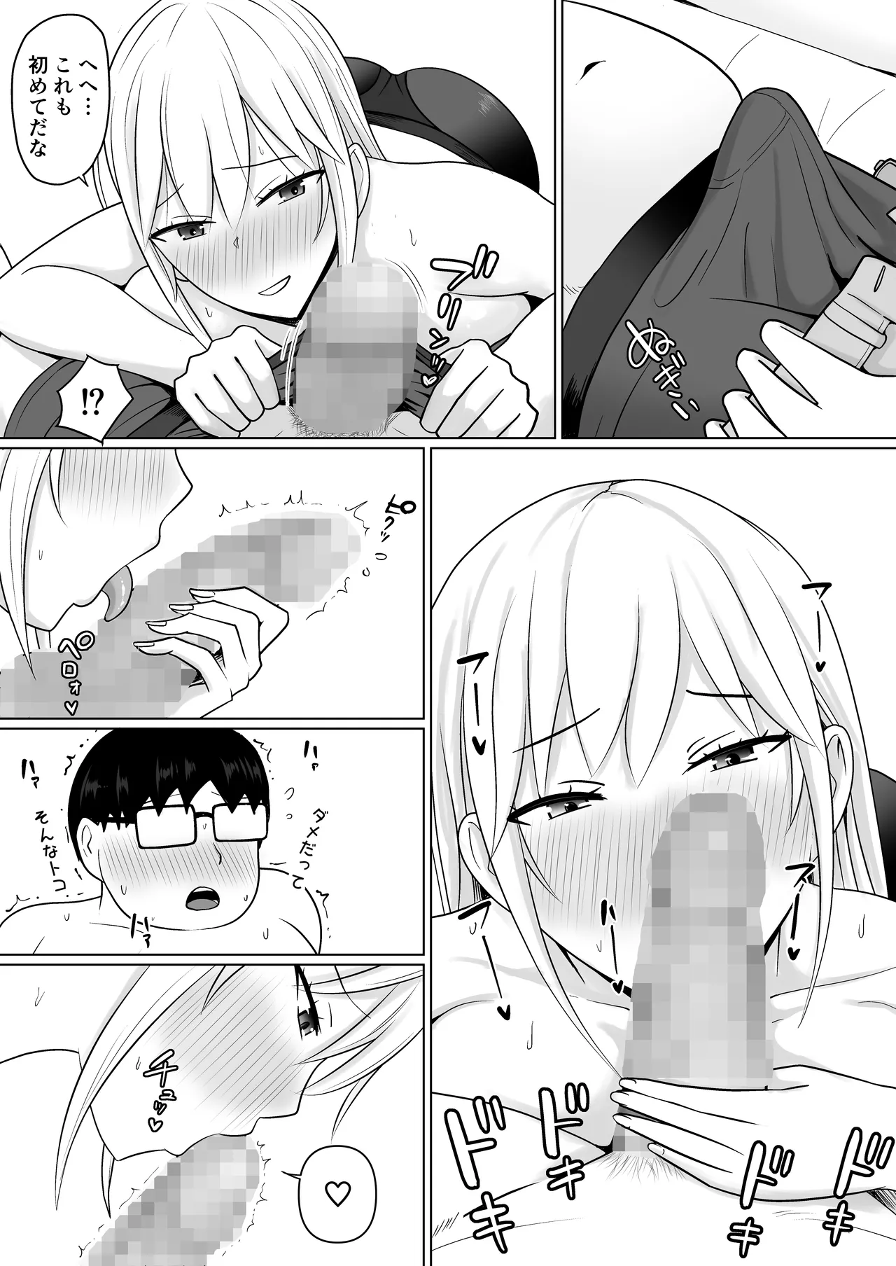 クラスのヤンキー女子に憑依 7 Page.40