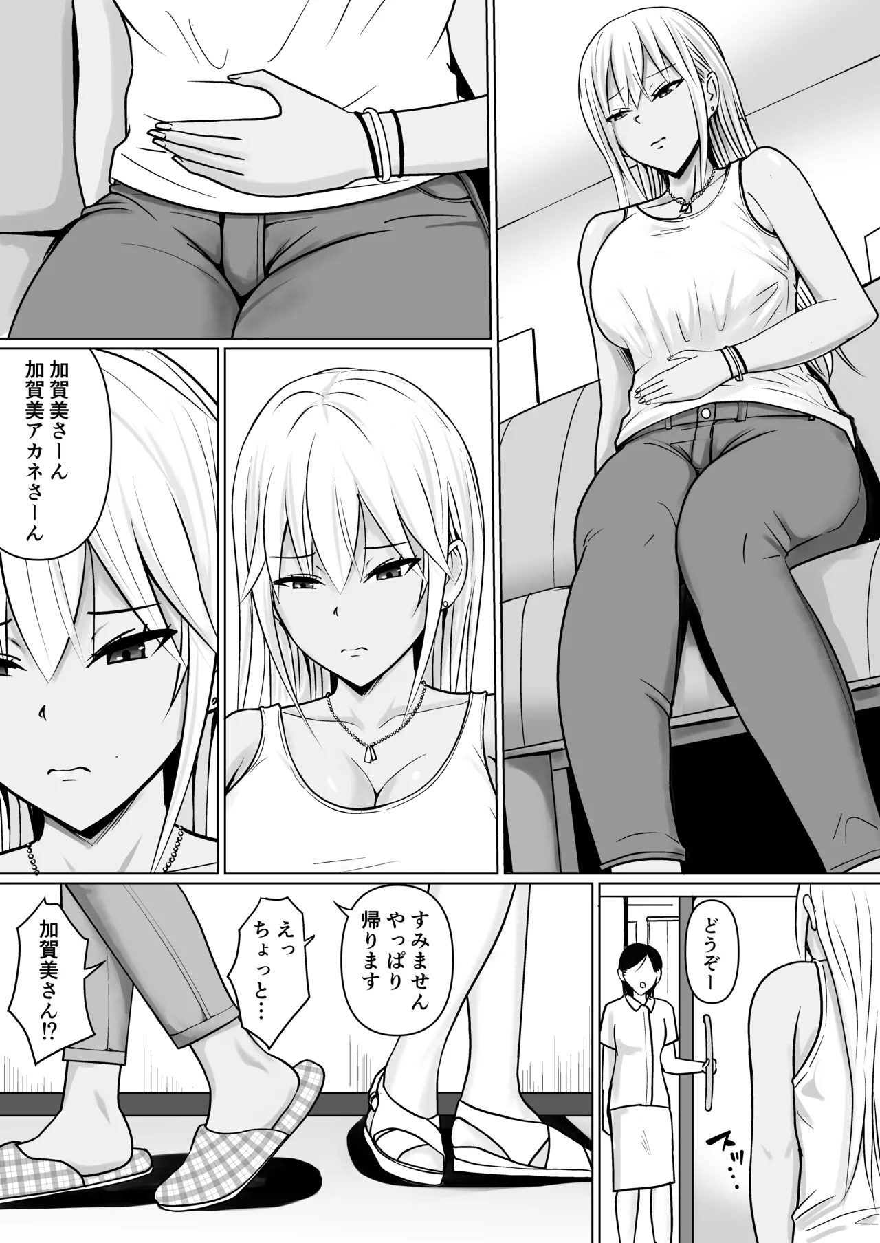 クラスのヤンキー女子に憑依 7 Page.5