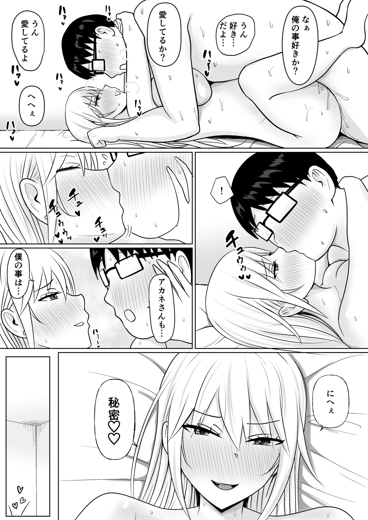 クラスのヤンキー女子に憑依 7 Page.58