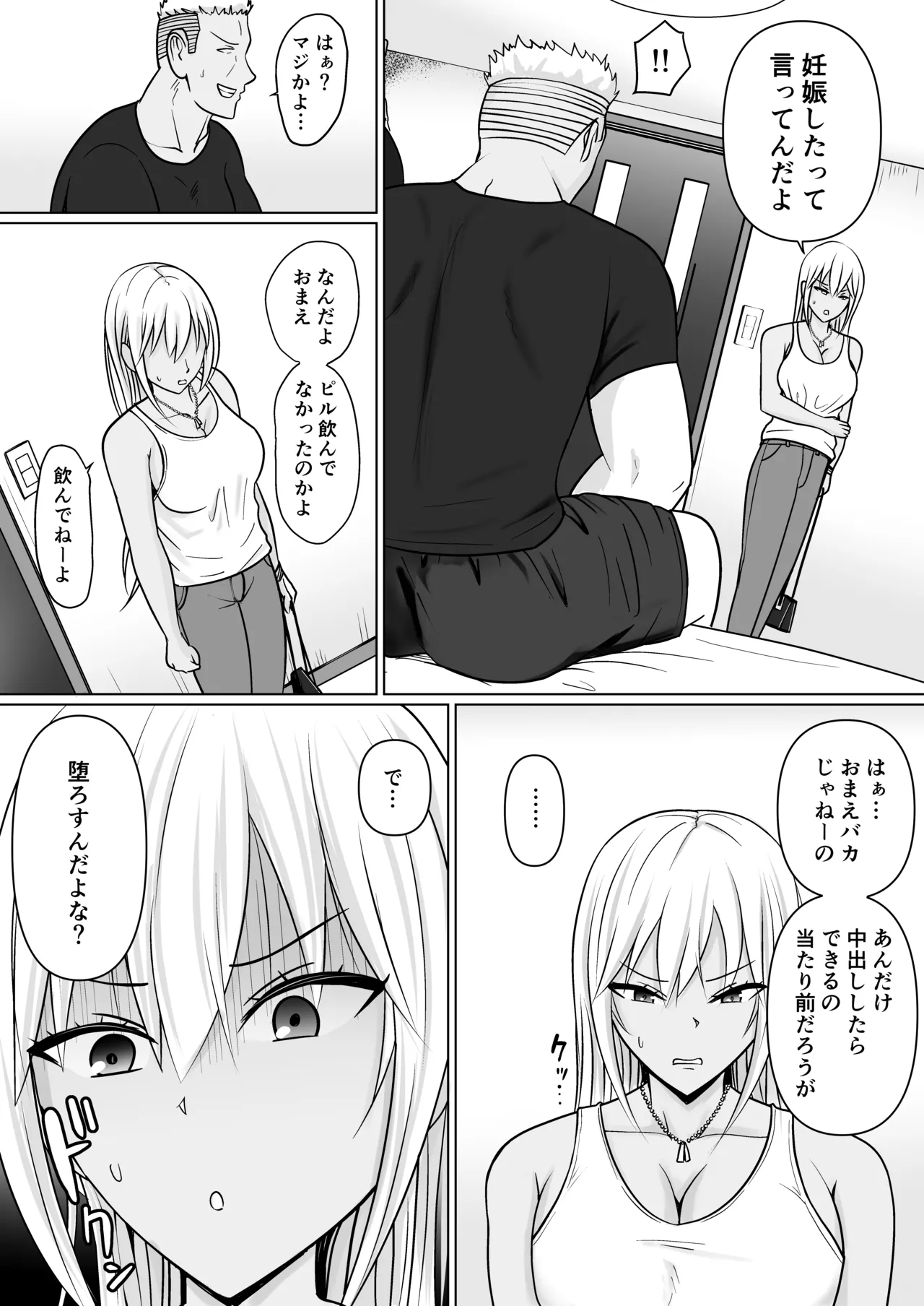 クラスのヤンキー女子に憑依 7 Page.8