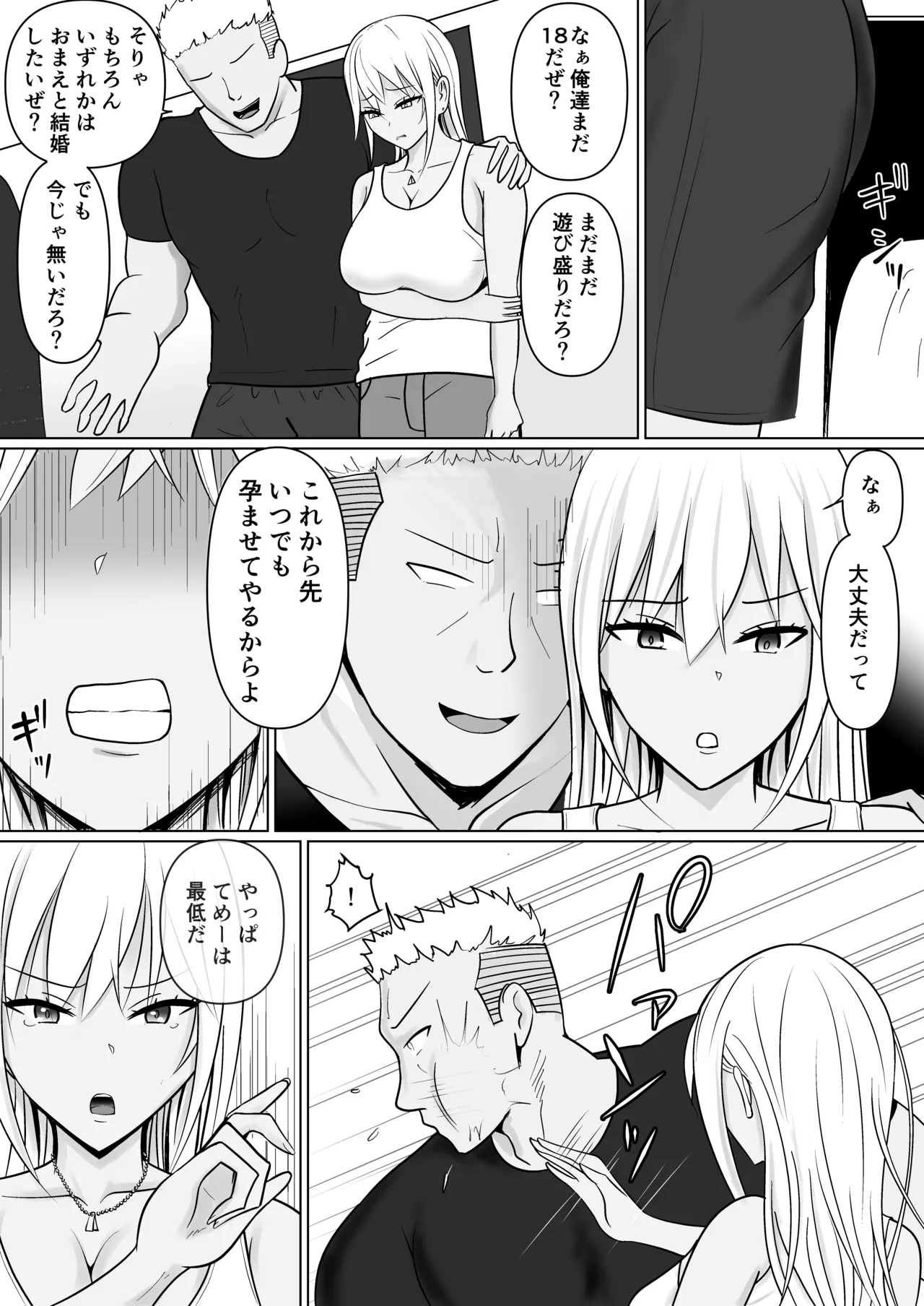 クラスのヤンキー女子に憑依 7 Page.9