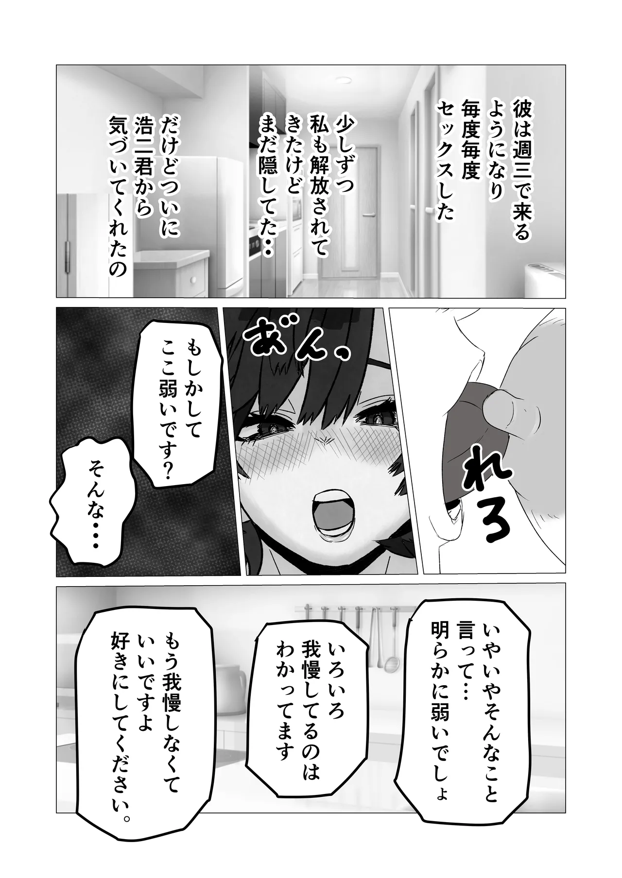発情した人妻母親から性癖ゴリ押しされた件 Page.14