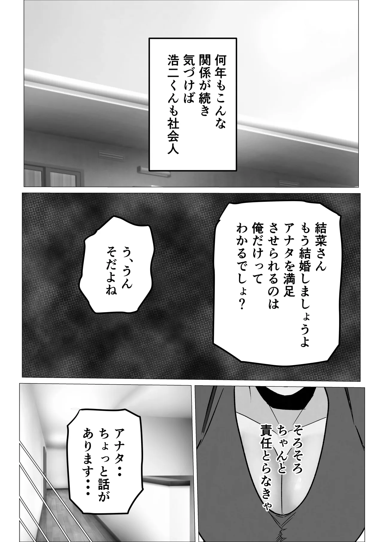 発情した人妻母親から性癖ゴリ押しされた件 Page.26