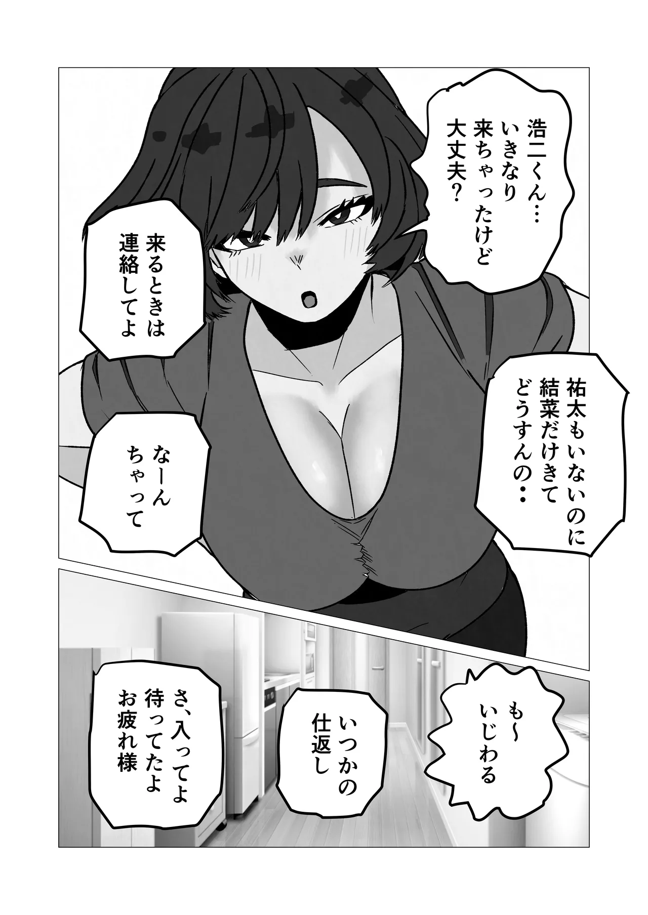発情した人妻母親から性癖ゴリ押しされた件 Page.28