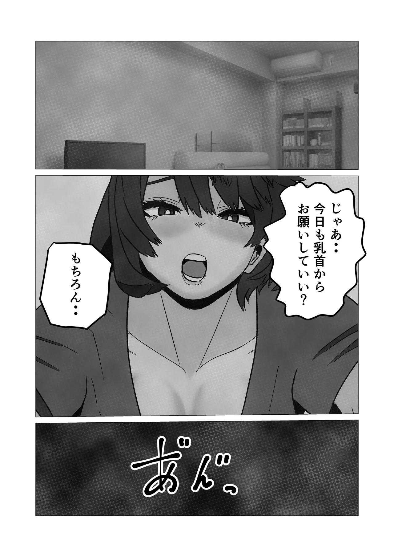 発情した人妻母親から性癖ゴリ押しされた件 Page.29