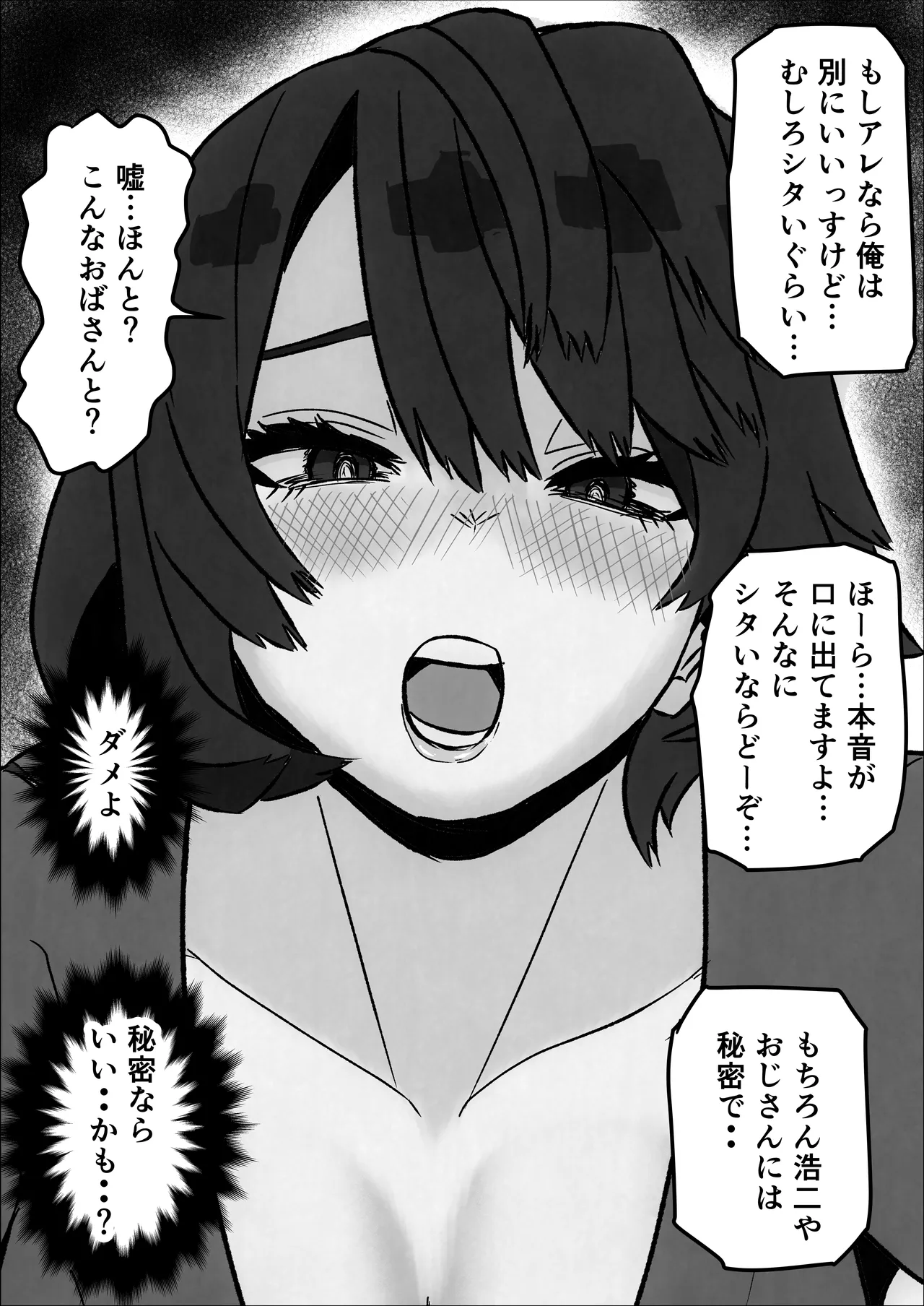 発情した人妻母親から性癖ゴリ押しされた件 Page.9