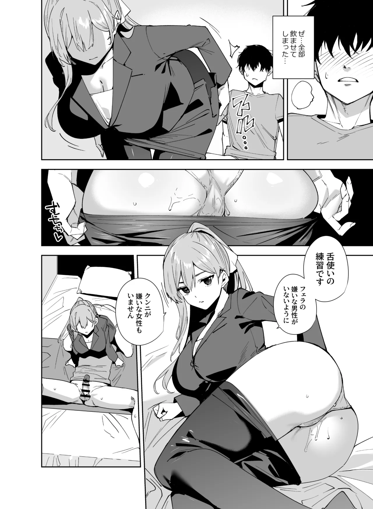 タワーレジデンス 接遇課対応中 Page.13