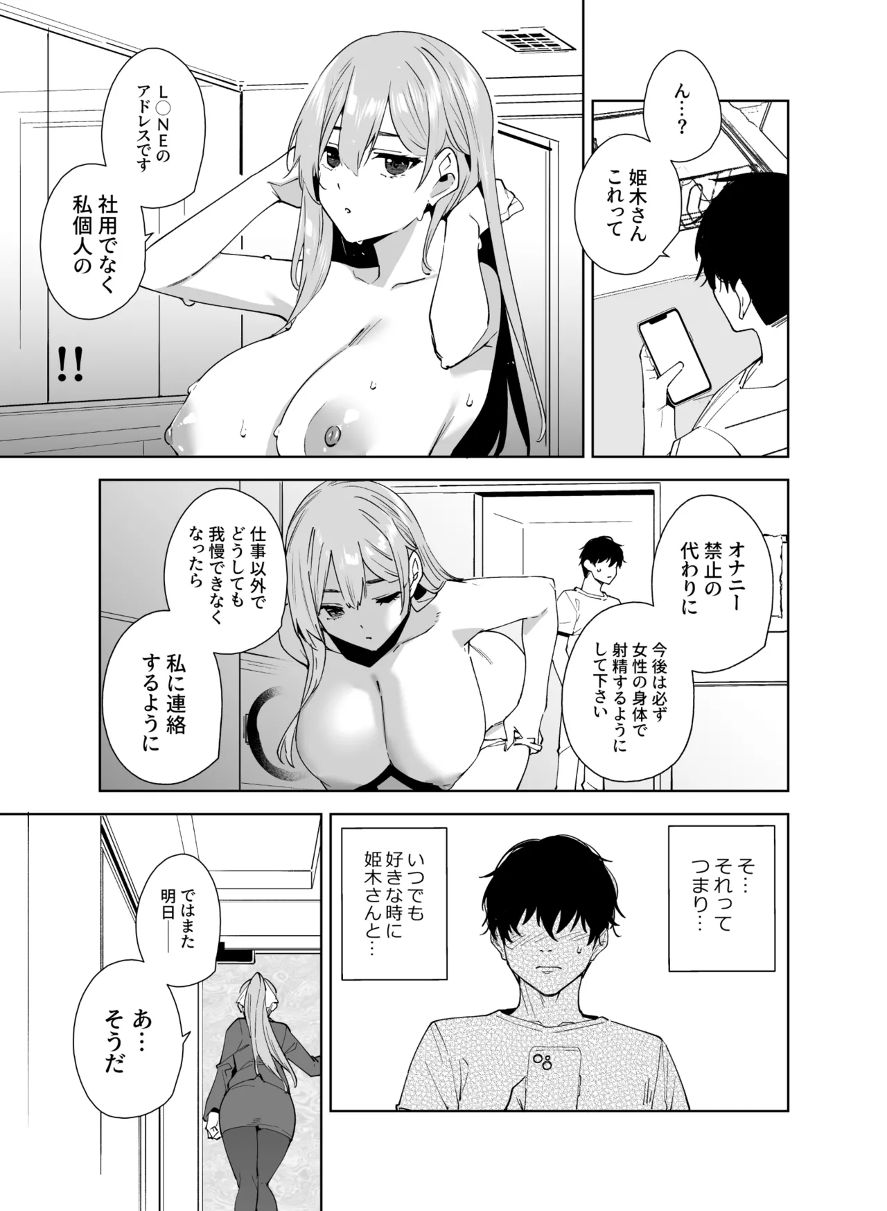 タワーレジデンス 接遇課対応中 Page.32