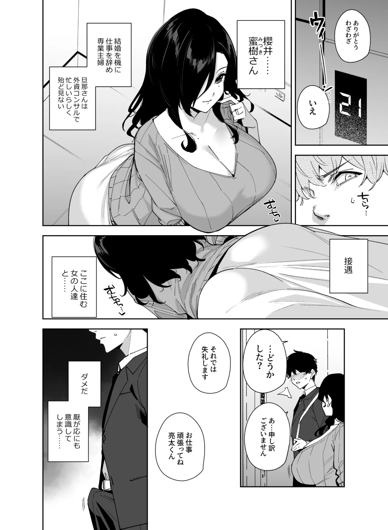 タワーレジデンス 接遇課対応中 Page.5