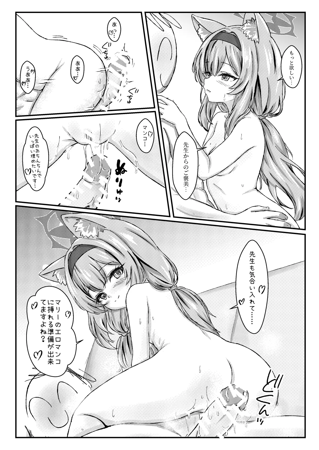 アイドルマリー～ライブ後のご奉仕タイム Page.14