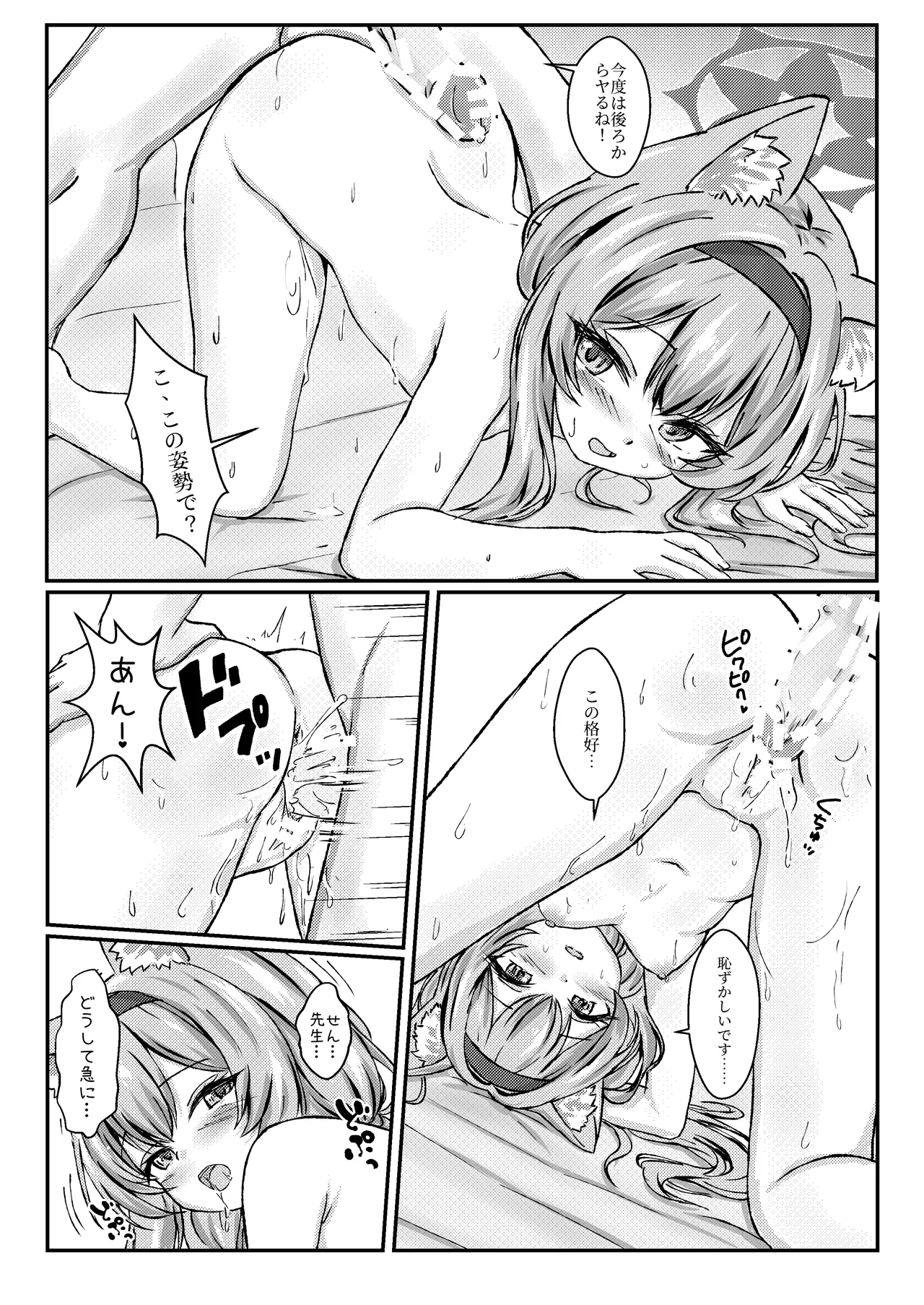 アイドルマリー～ライブ後のご奉仕タイム Page.19