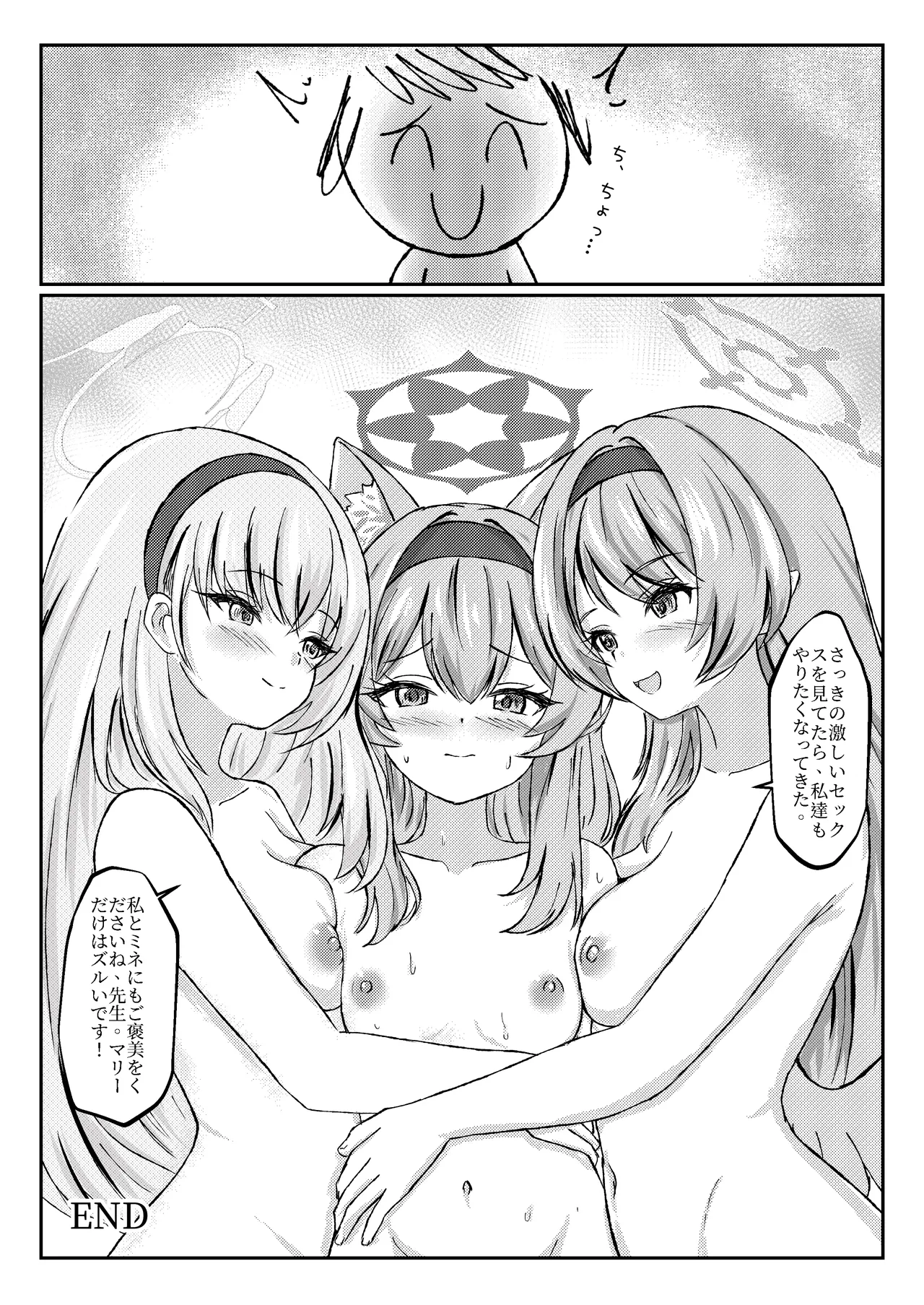 アイドルマリー～ライブ後のご奉仕タイム Page.31