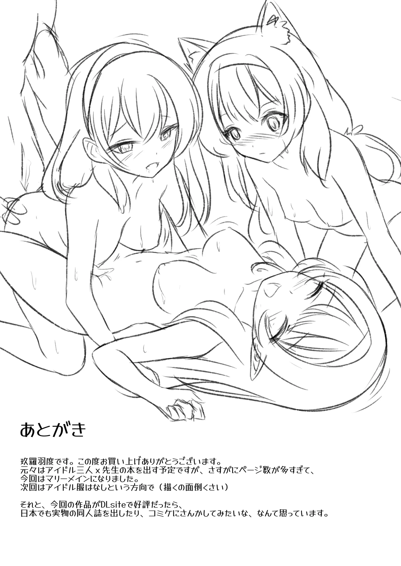 アイドルマリー～ライブ後のご奉仕タイム Page.32