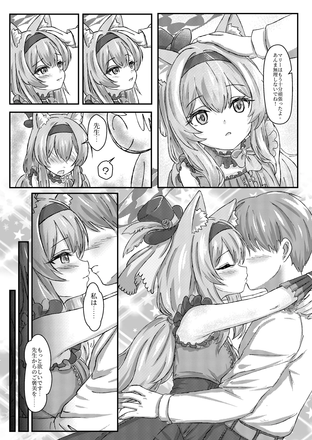 アイドルマリー～ライブ後のご奉仕タイム Page.4