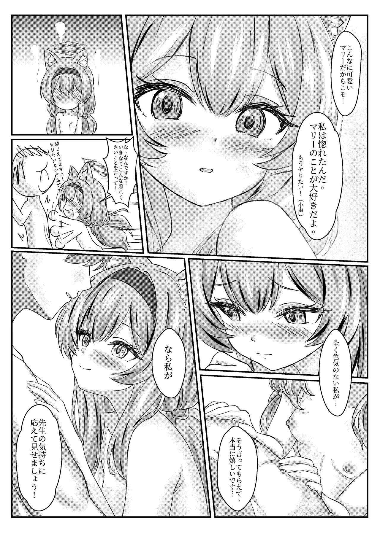 アイドルマリー～ライブ後のご奉仕タイム Page.6