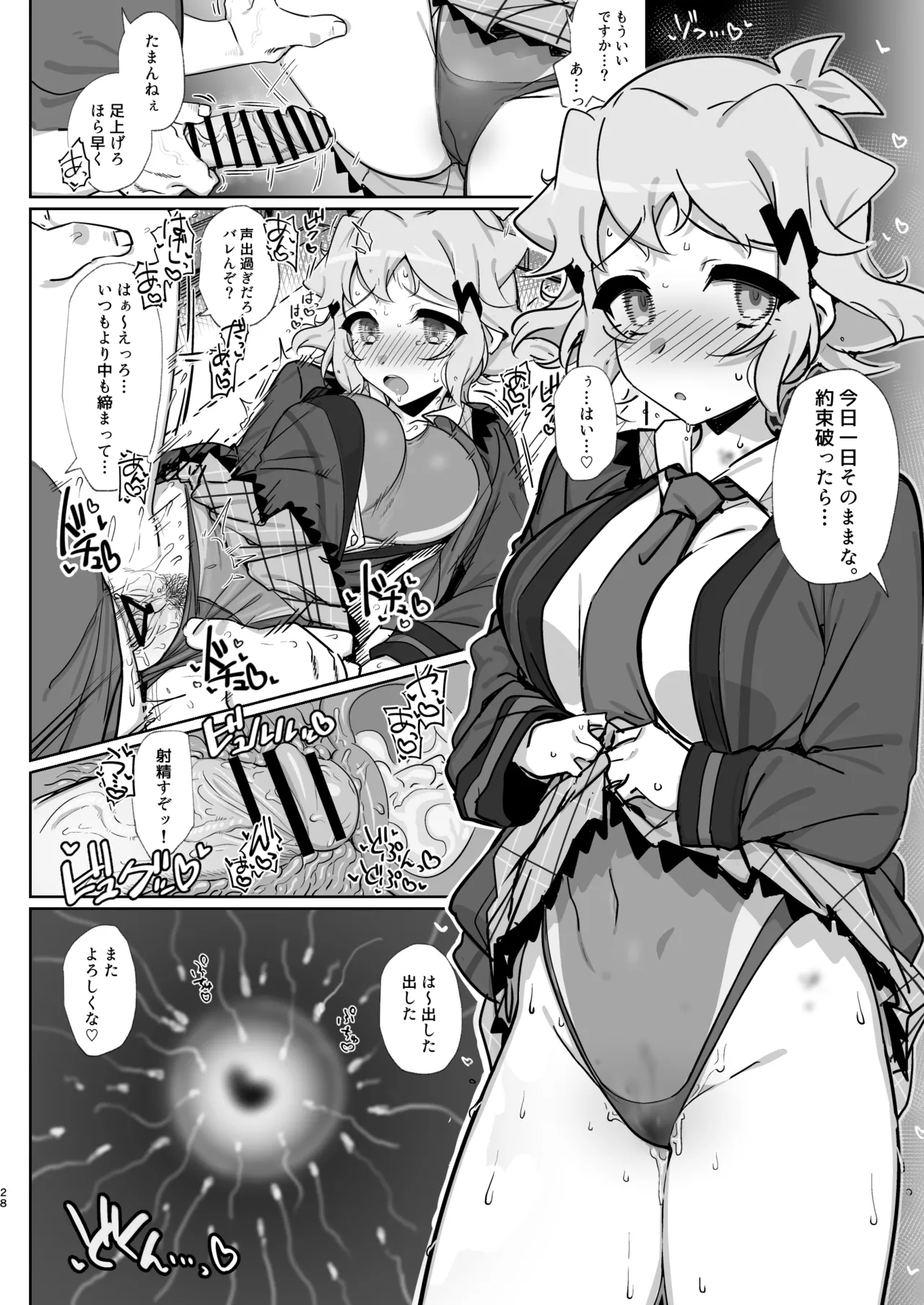 混欲戦姫+ Page.27