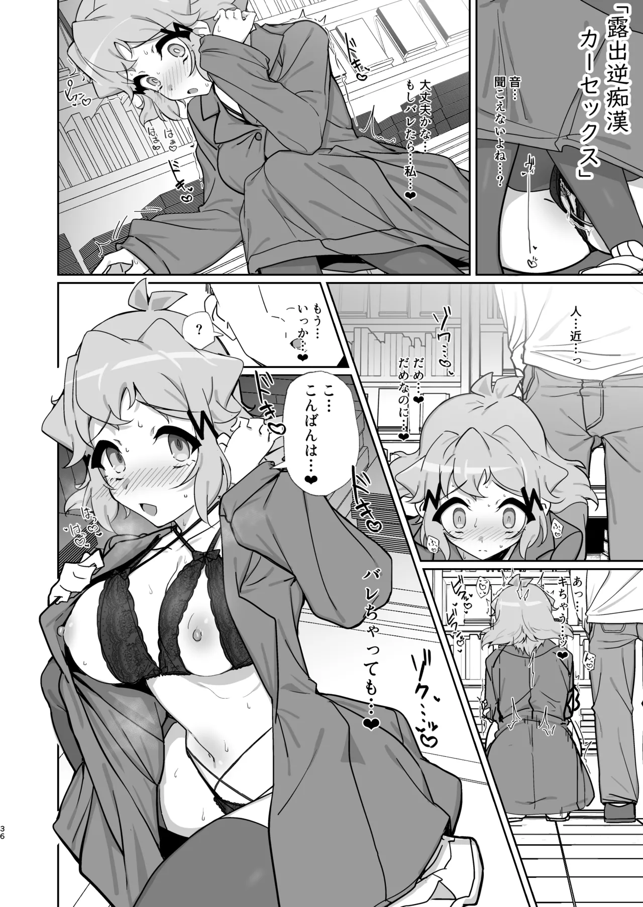 混欲戦姫+ Page.35