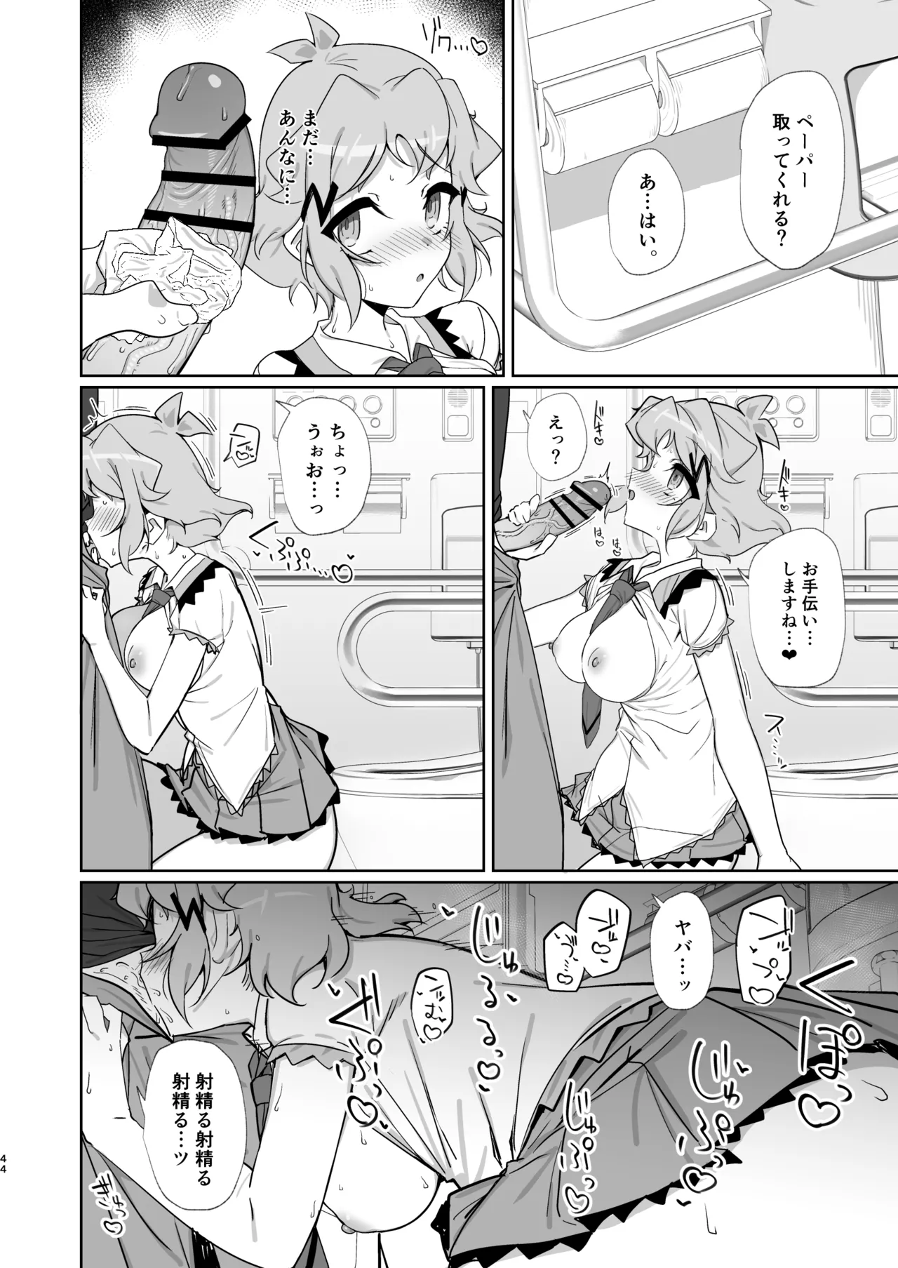 混欲戦姫+ Page.43