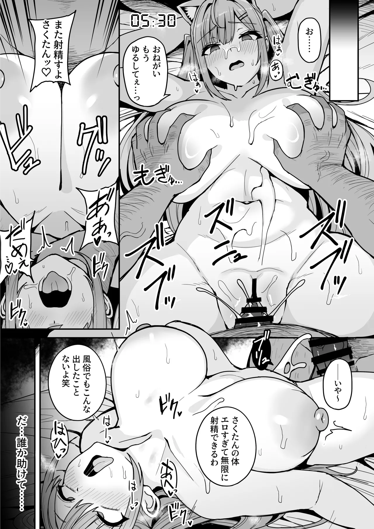爆乳系Vtuberさくたん 自宅姦禁 Page.17