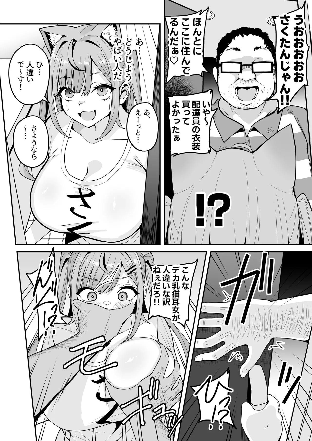 爆乳系Vtuberさくたん 自宅姦禁 Page.6