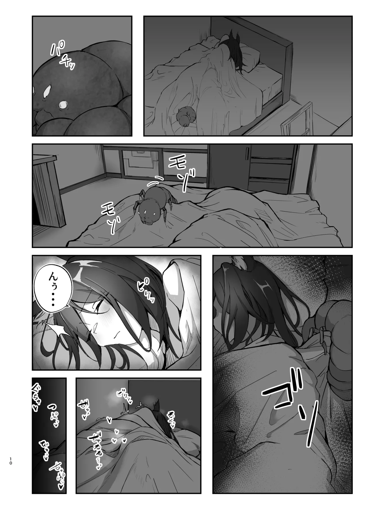 繁殖中毒 放浪編 Page.10