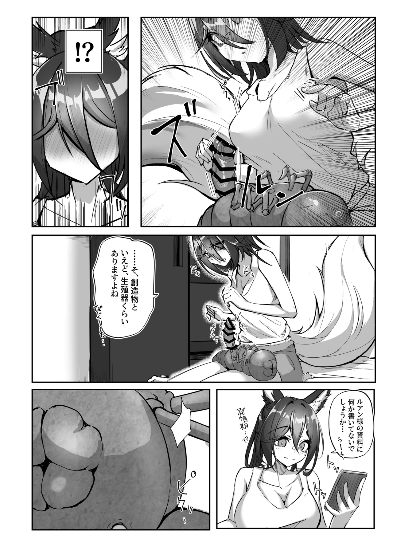 繁殖中毒 放浪編 Page.12