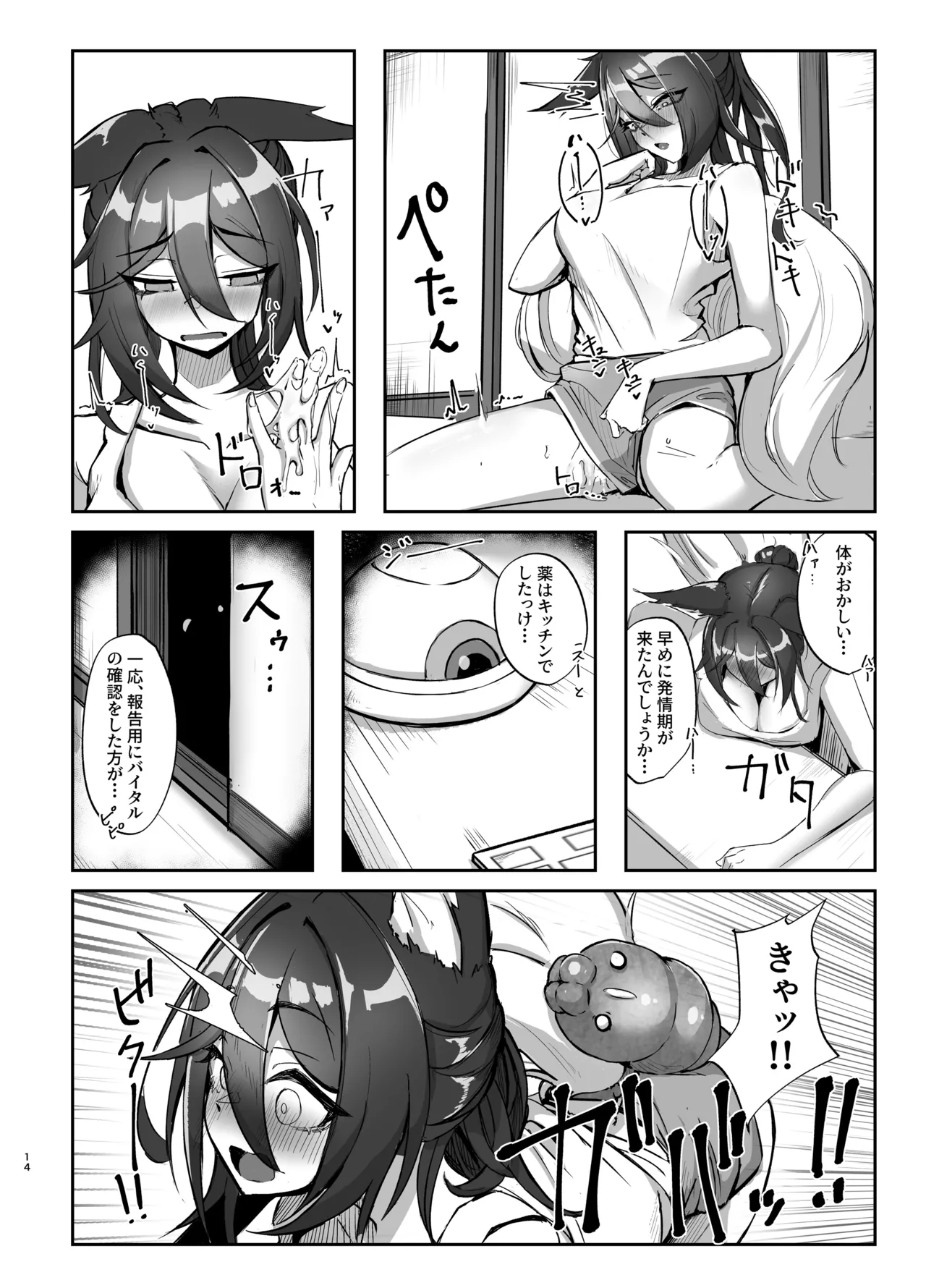 繁殖中毒 放浪編 Page.14