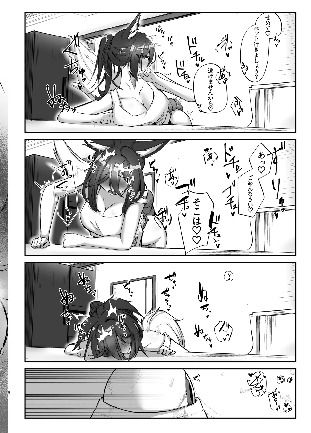 繁殖中毒 放浪編 Page.18