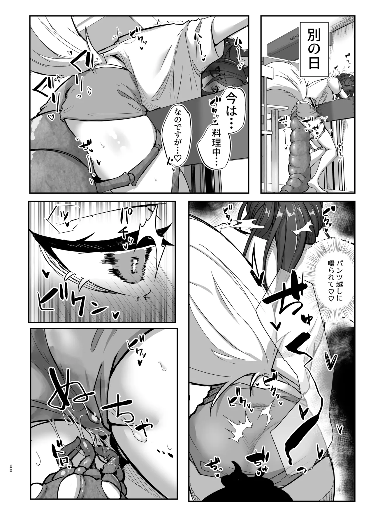 繁殖中毒 放浪編 Page.20