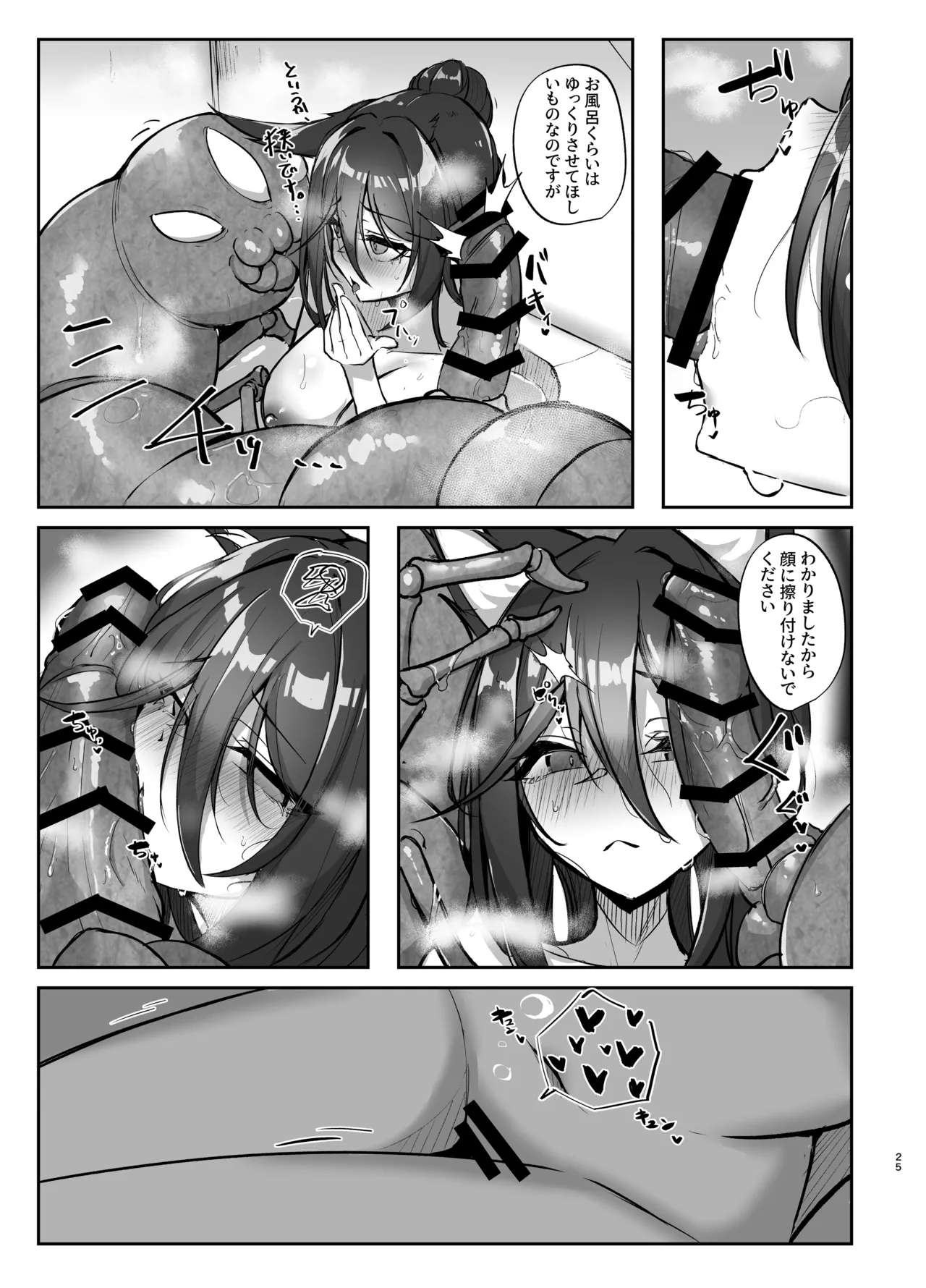 繁殖中毒 放浪編 Page.25