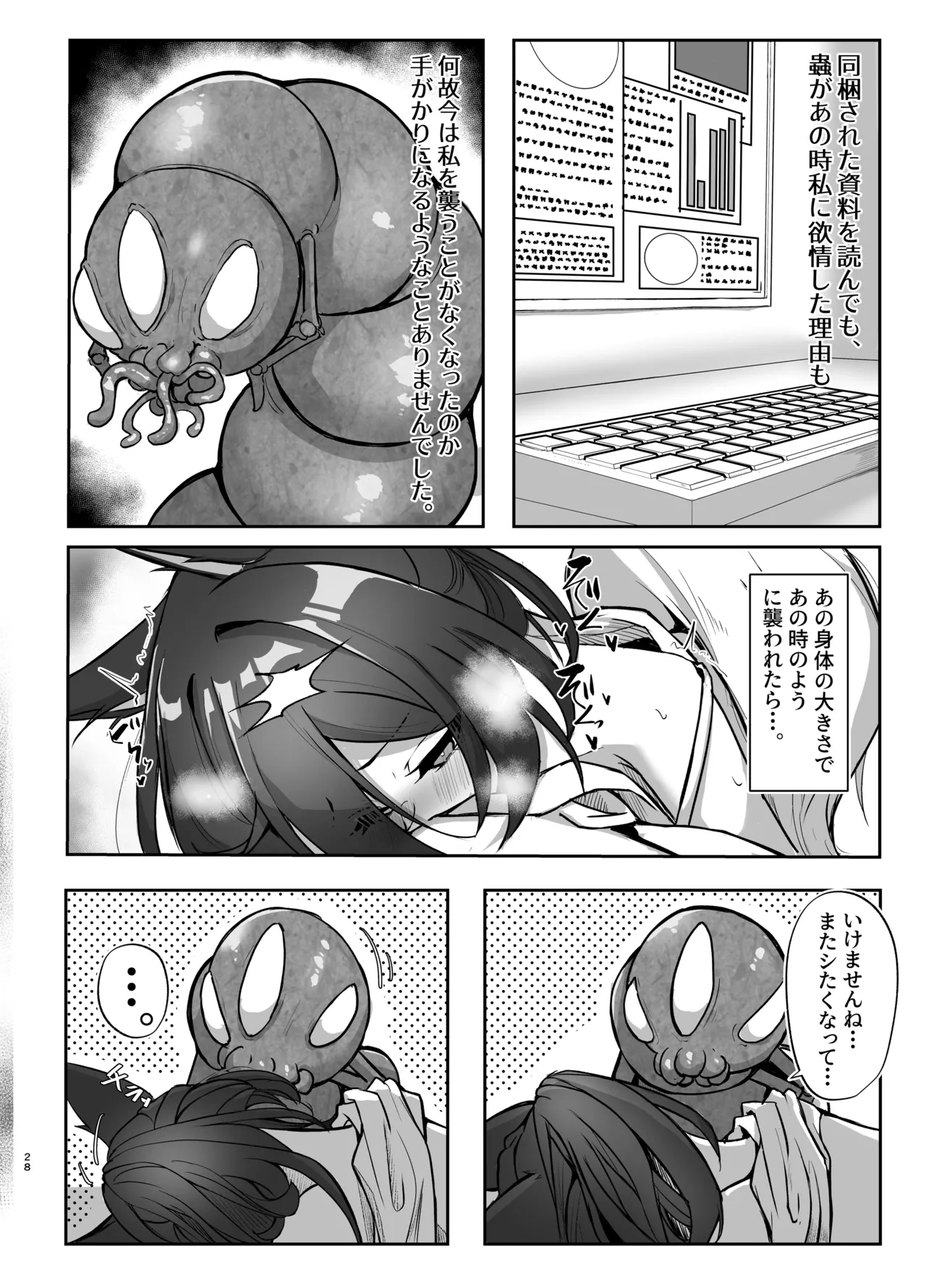 繁殖中毒 放浪編 Page.28