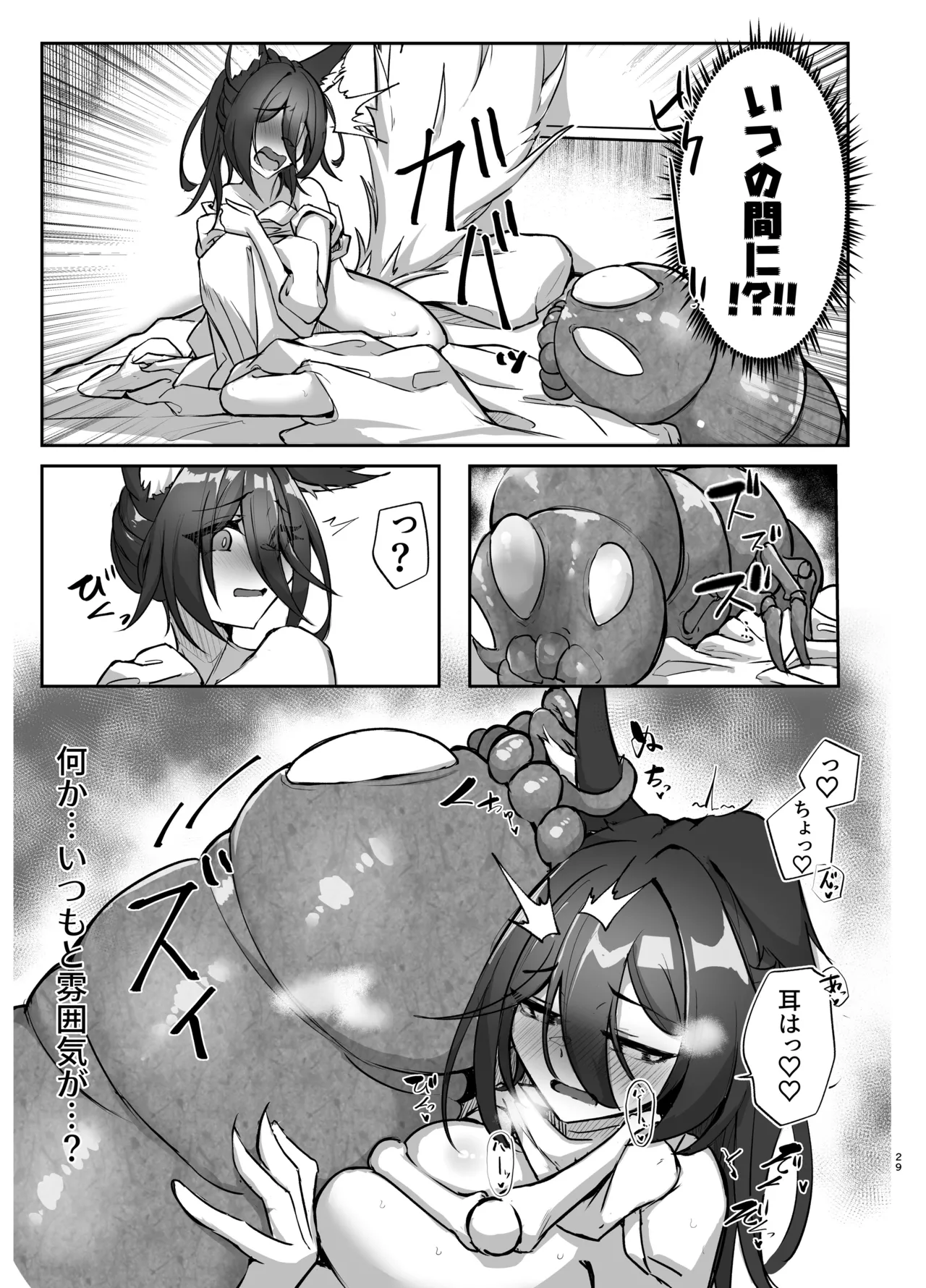 繁殖中毒 放浪編 Page.29