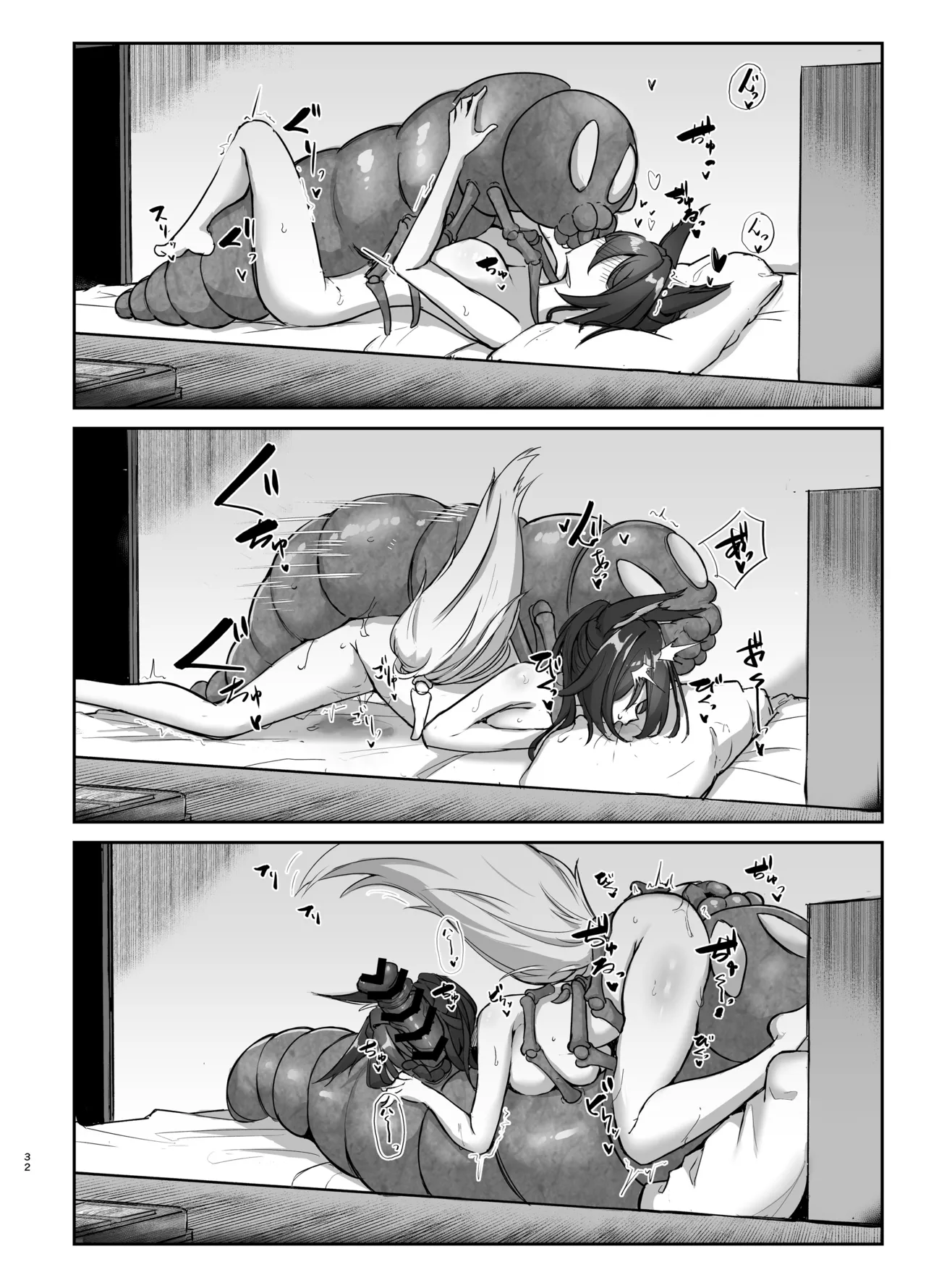 繁殖中毒 放浪編 Page.32