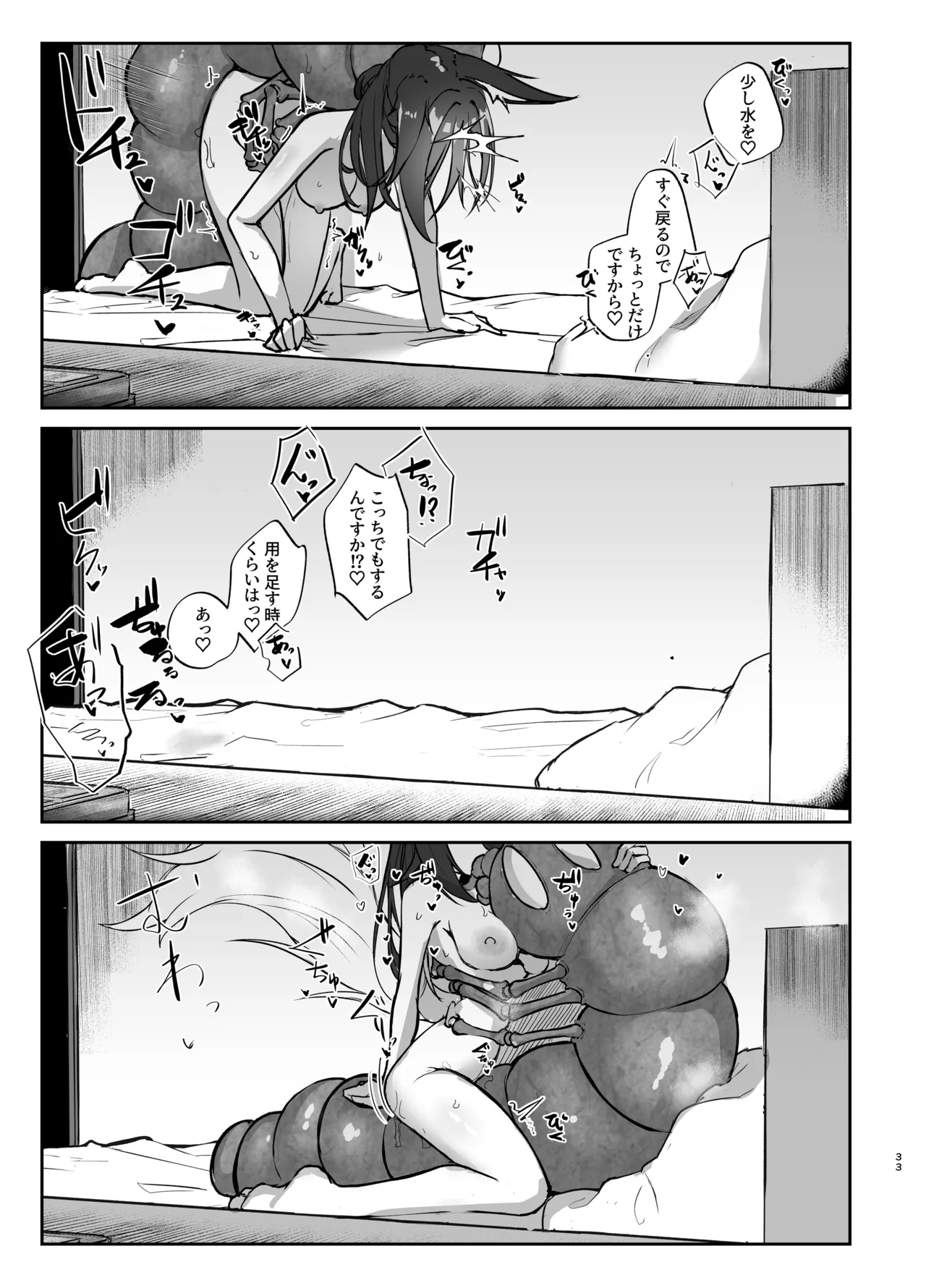 繁殖中毒 放浪編 Page.33