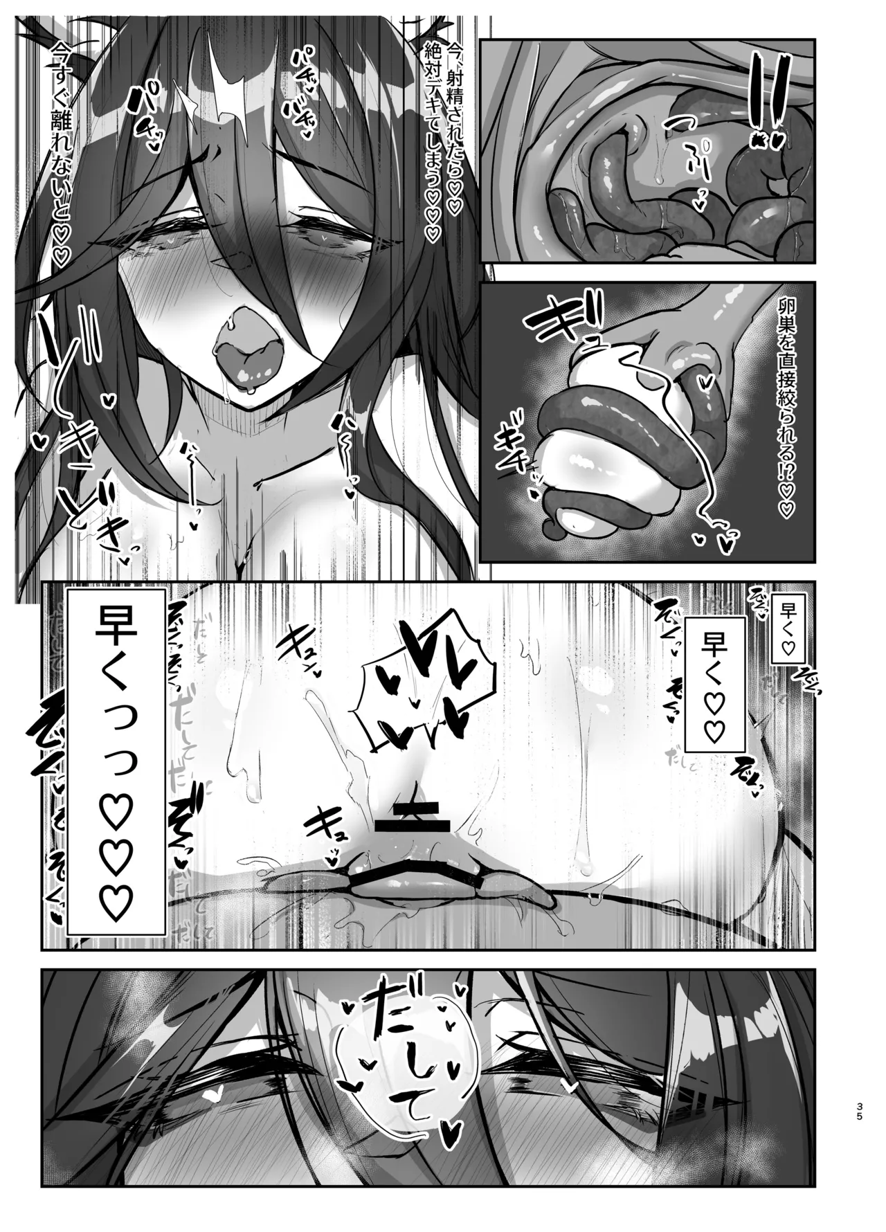 繁殖中毒 放浪編 Page.35