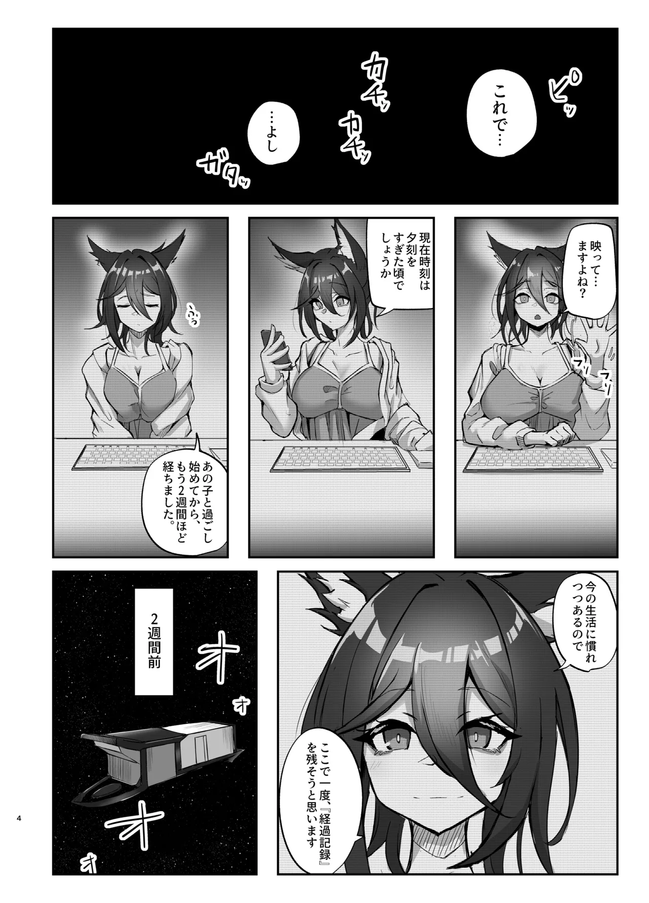 繁殖中毒 放浪編 Page.4