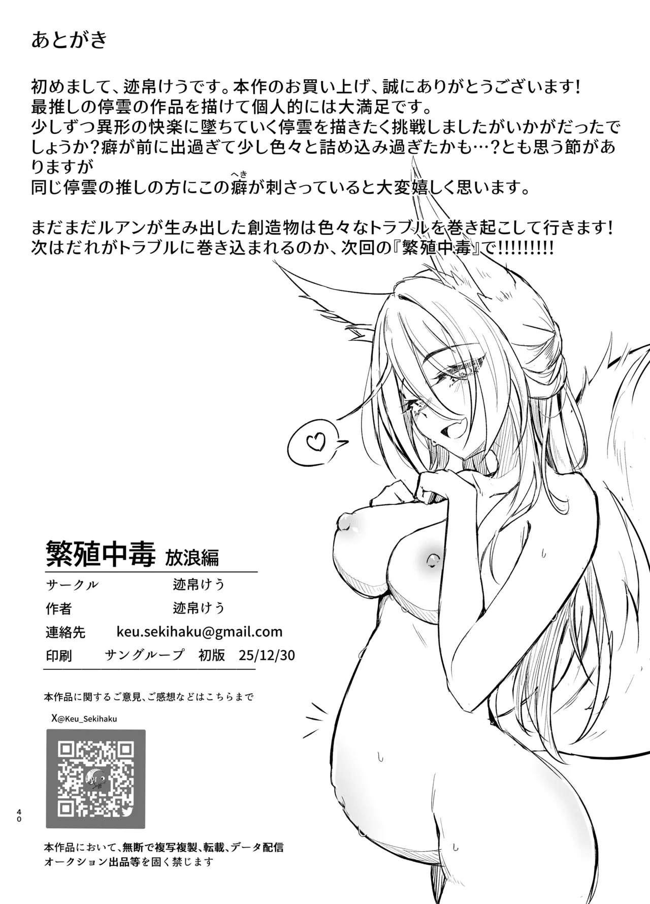 繁殖中毒 放浪編 Page.40