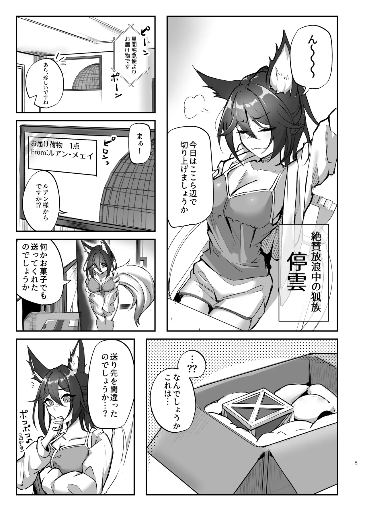 繁殖中毒 放浪編 Page.5