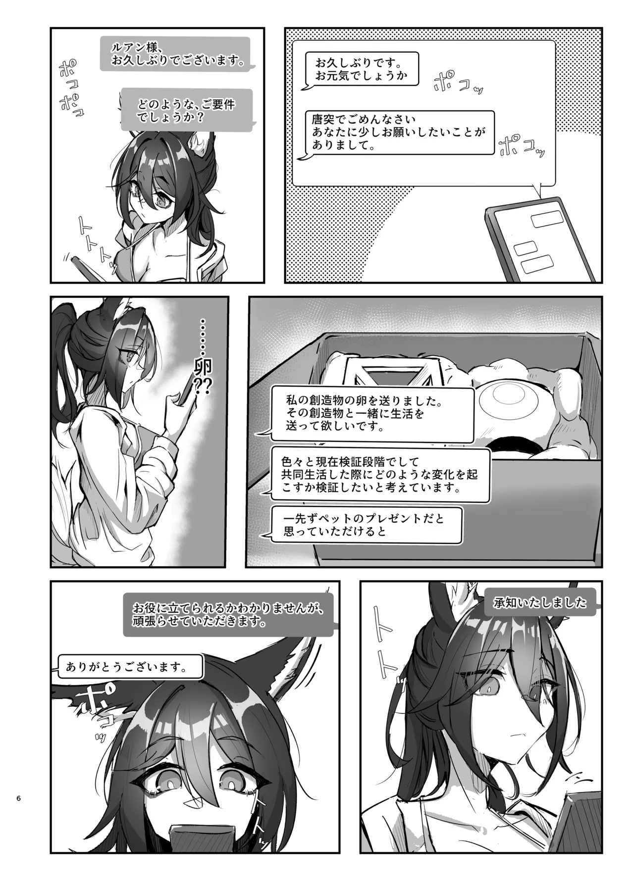 繁殖中毒 放浪編 Page.6
