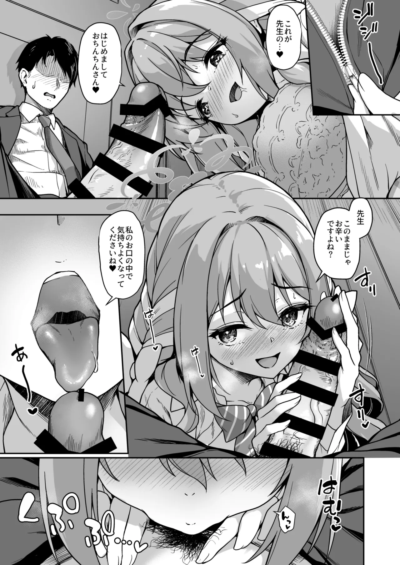 先生、責任をとってくださいね・・・ Page.12