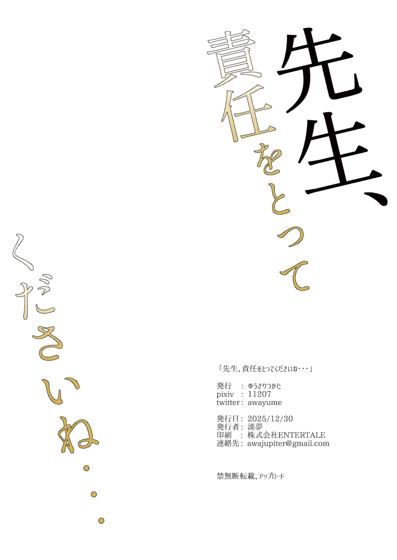 先生、責任をとってくださいね・・・ Page.25