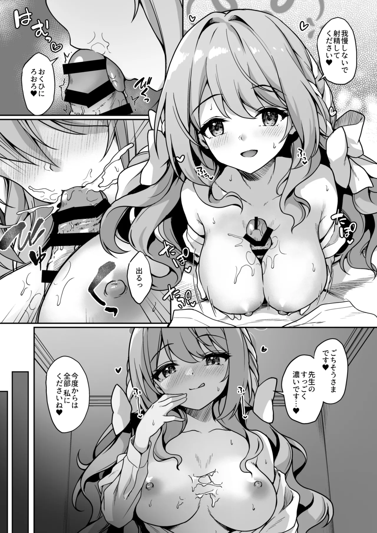 先生、責任をとってくださいね・・・ Page.6