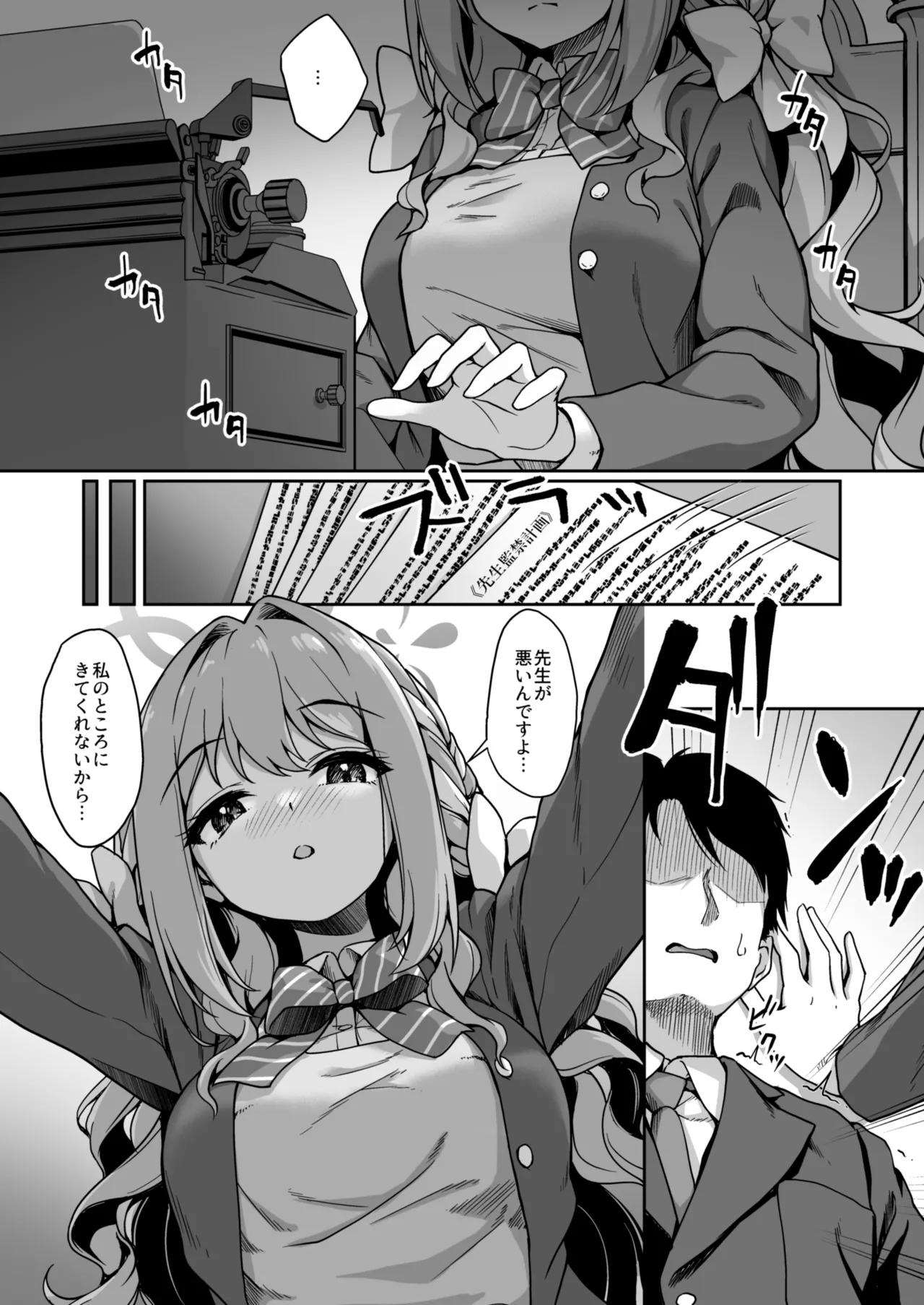 先生、責任をとってくださいね・・・ Page.9