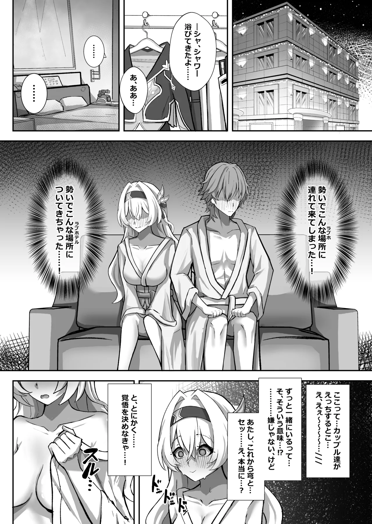 きっと、いつか叶う夢 Page.10