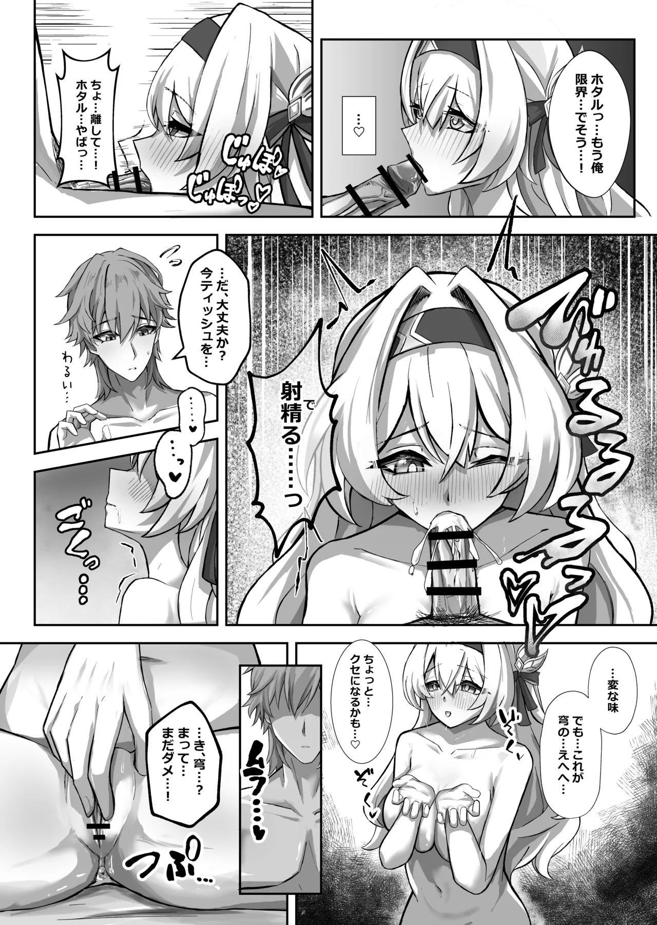 きっと、いつか叶う夢 Page.14