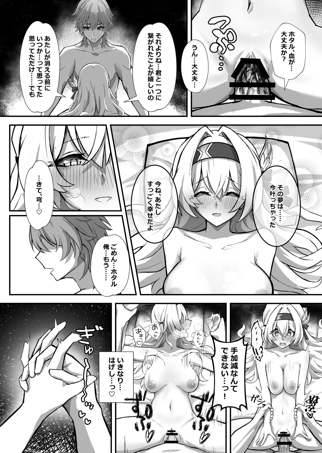 きっと、いつか叶う夢 Page.18