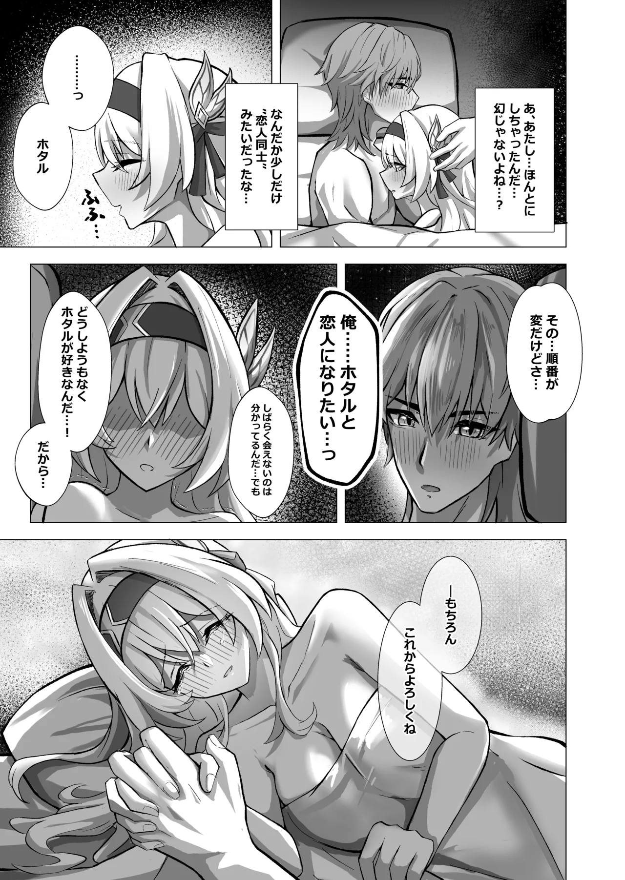 きっと、いつか叶う夢 Page.27