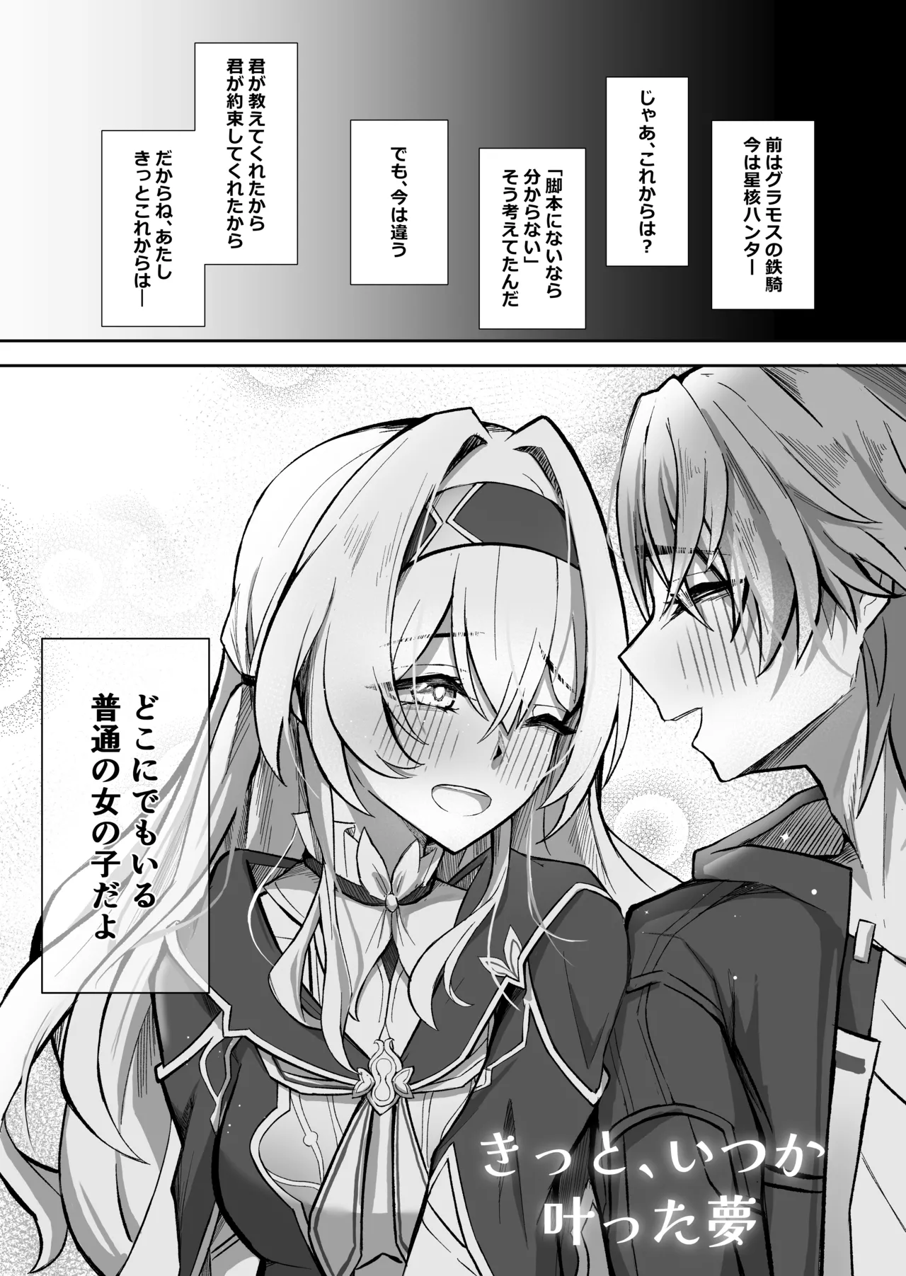 きっと、いつか叶う夢 Page.28
